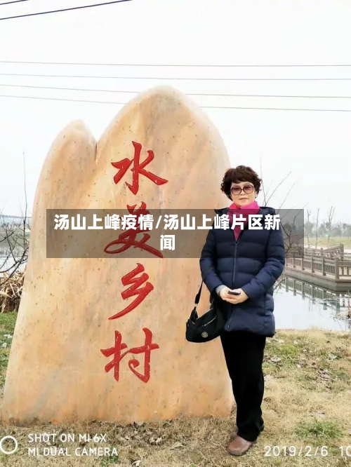 汤山上峰疫情/汤山上峰片区新闻-第1张图片