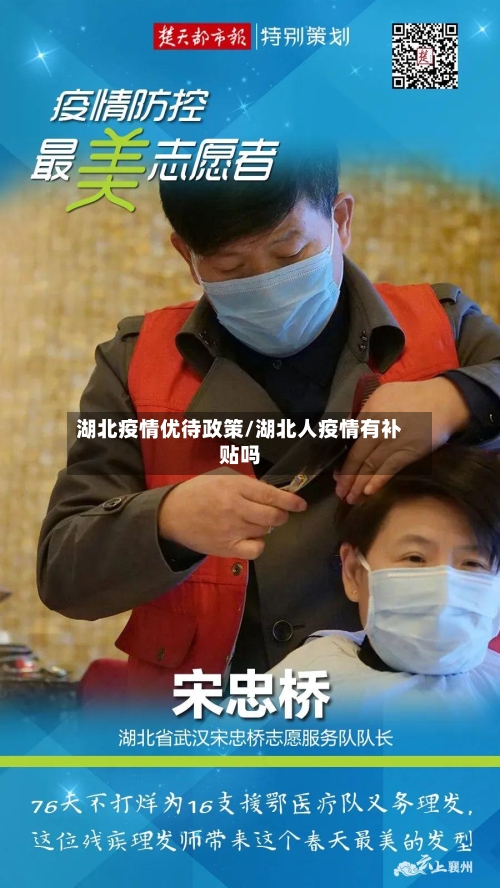湖北疫情优待政策/湖北人疫情有补贴吗-第1张图片