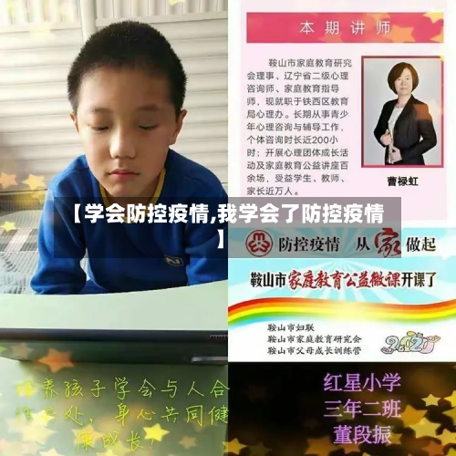 【学会防控疫情,我学会了防控疫情】-第1张图片