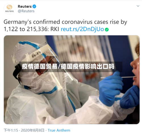 疫情德国贸易/德国疫情影响出口吗-第1张图片