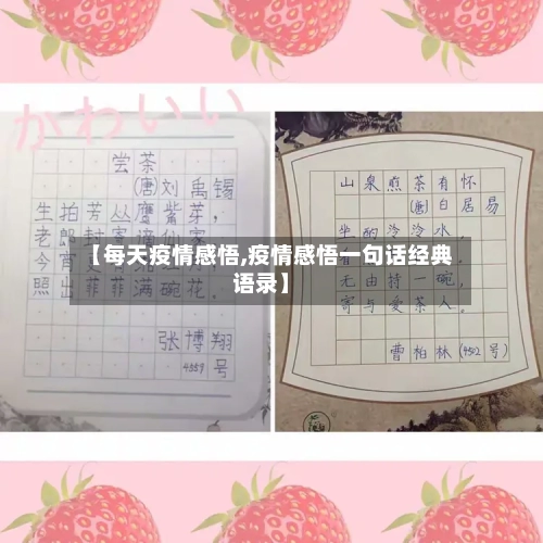 【每天疫情感悟,疫情感悟一句话经典语录】-第2张图片