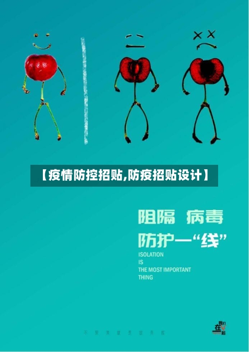 【疫情防控招贴,防疫招贴设计】-第1张图片