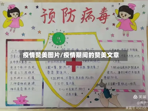 疫情赞美图片/疫情期间的赞美文章-第1张图片