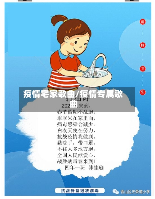 疫情宅家歌曲/疫情专属歌曲-第2张图片