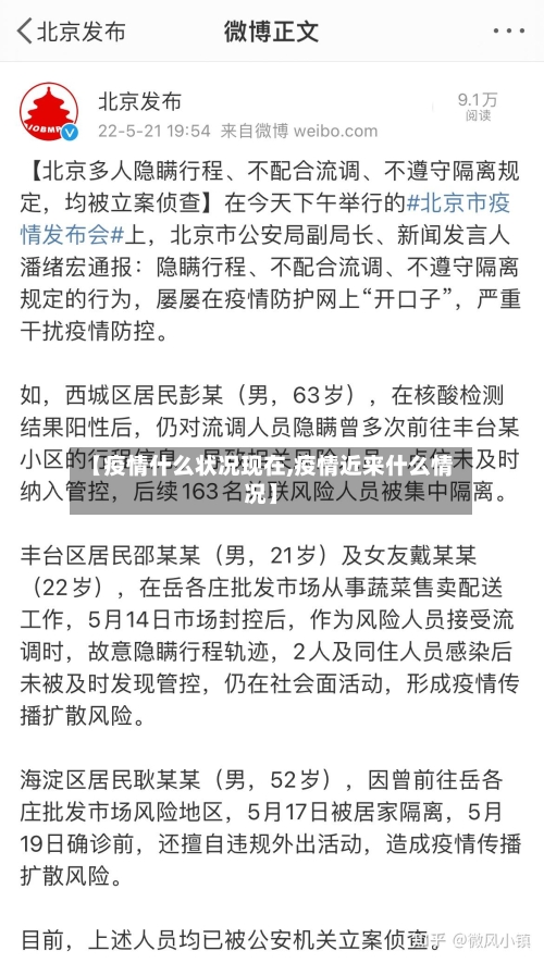 【疫情什么状况现在,疫情近来什么情况】-第1张图片
