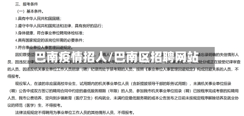 巴南疫情招人/巴南区招聘网站-第1张图片
