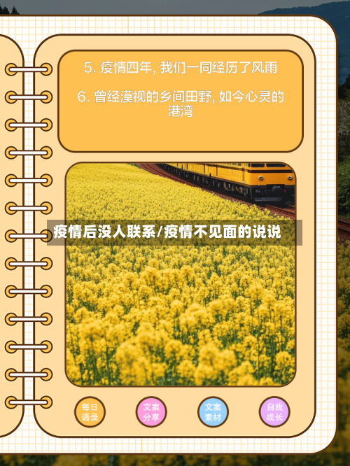 疫情后没人联系/疫情不见面的说说-第3张图片